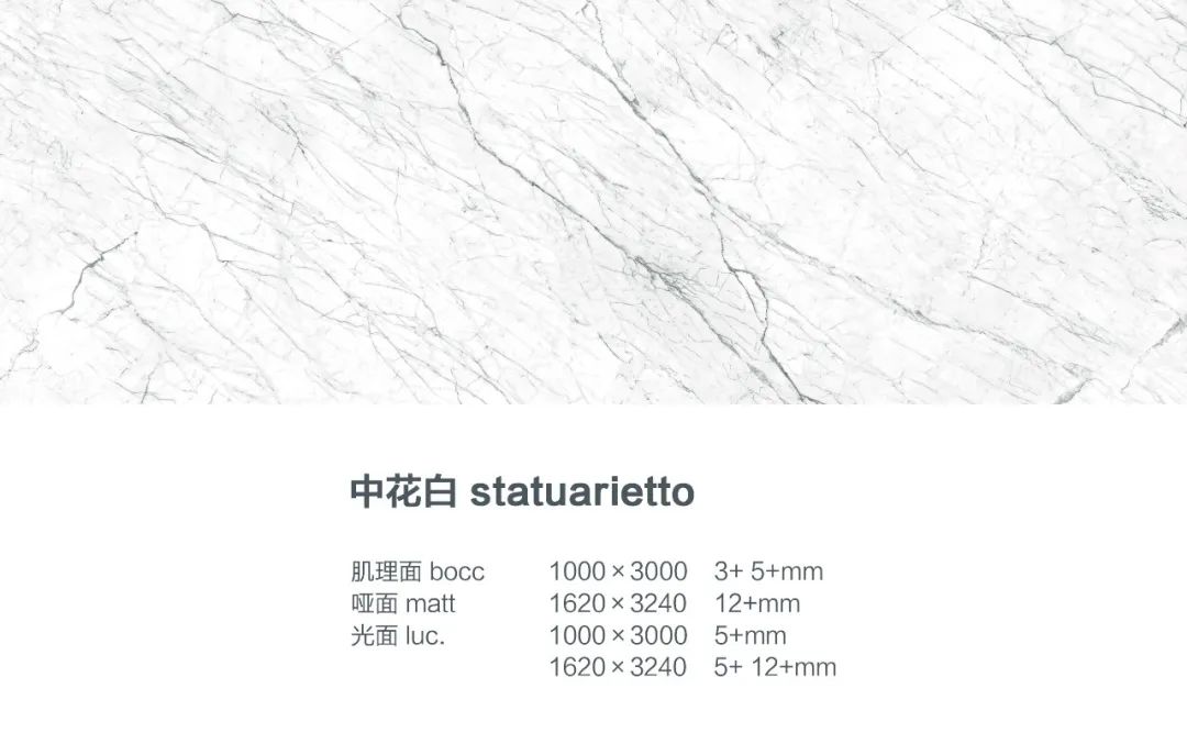 Laminam大理石系-中花白statuarietto案例欣賞